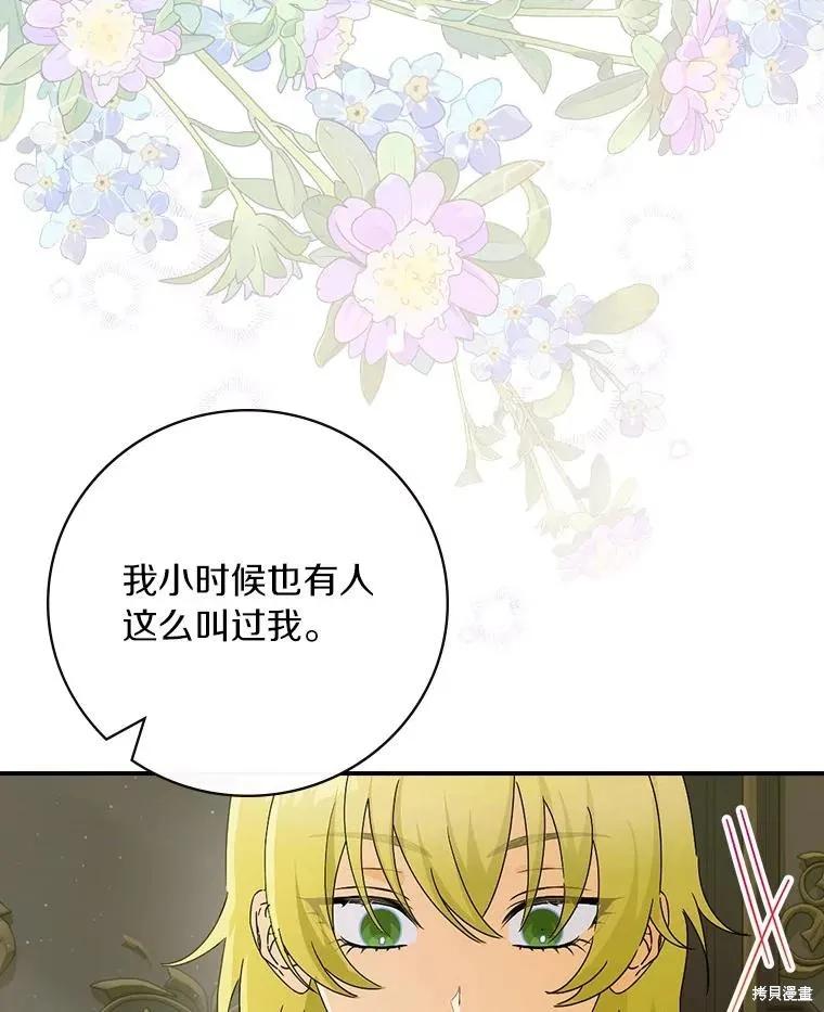 《这不是你的孩子》第48话 第51页