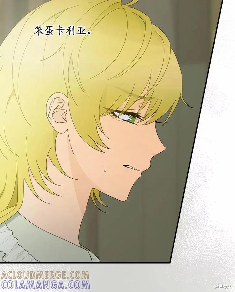 《这不是你的孩子》第48话 第117页