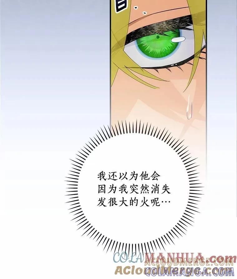 《这不是你的孩子》第48话 第21页