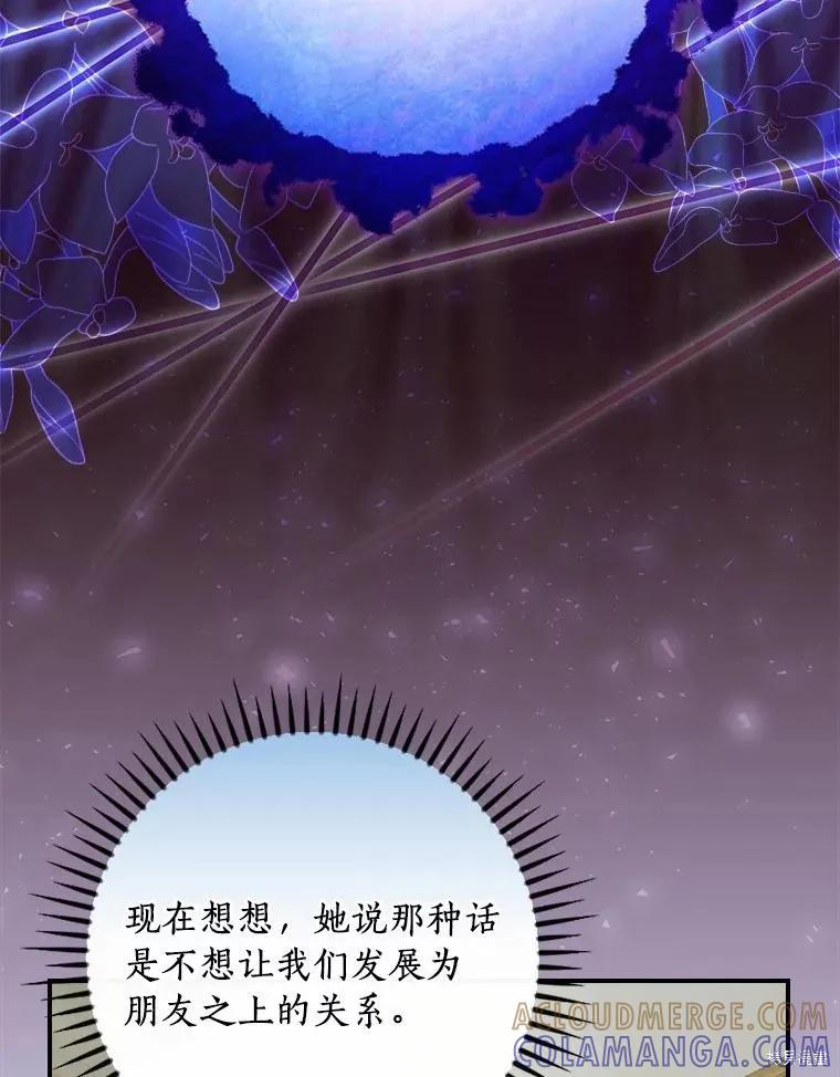 《这不是你的孩子》第48话 第93页