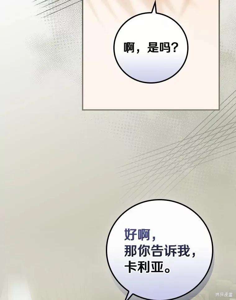 《这不是你的孩子》第48话 第106页