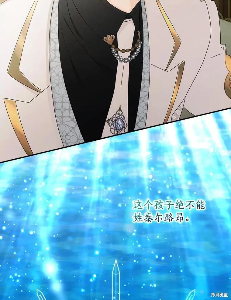 《这不是你的孩子》第48话 第100页