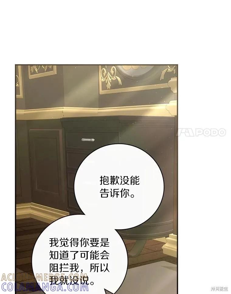 《这不是你的孩子》第48话 第73页