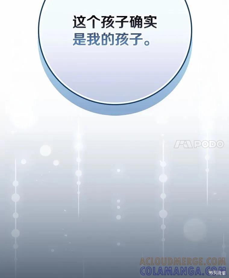 《这不是你的孩子》第48话 第137页