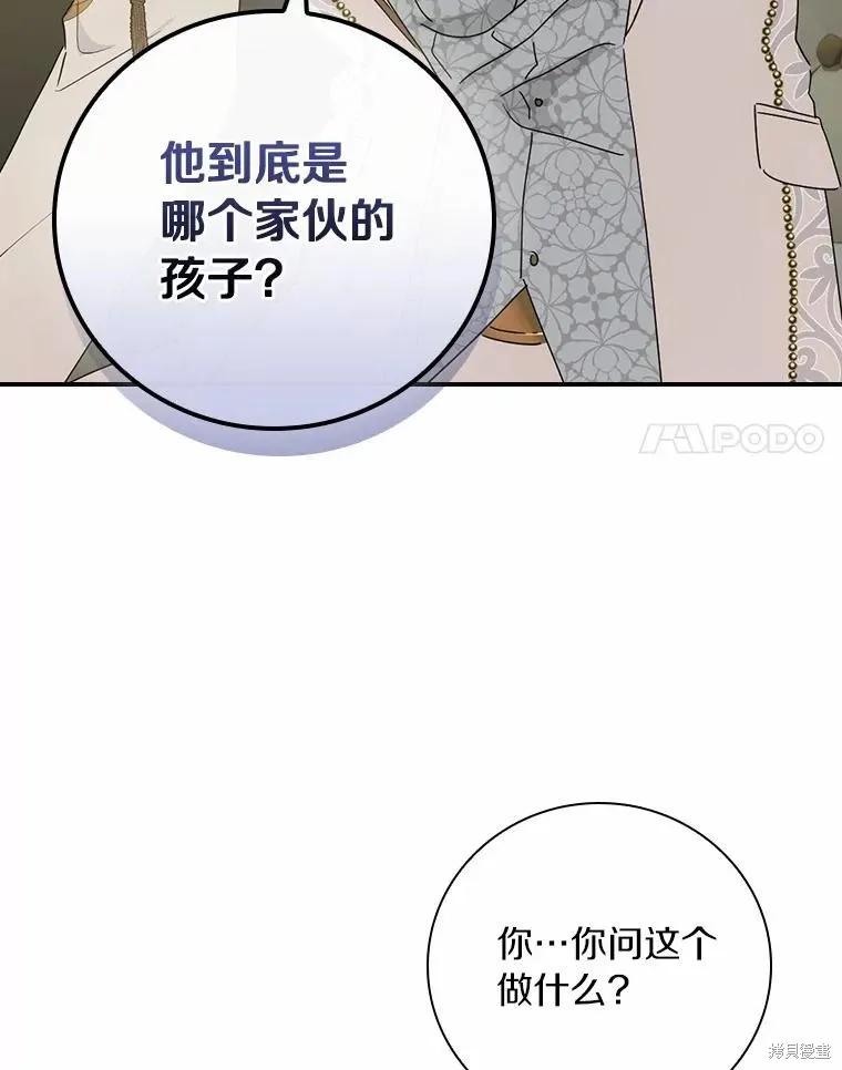 《这不是你的孩子》第48话 第108页