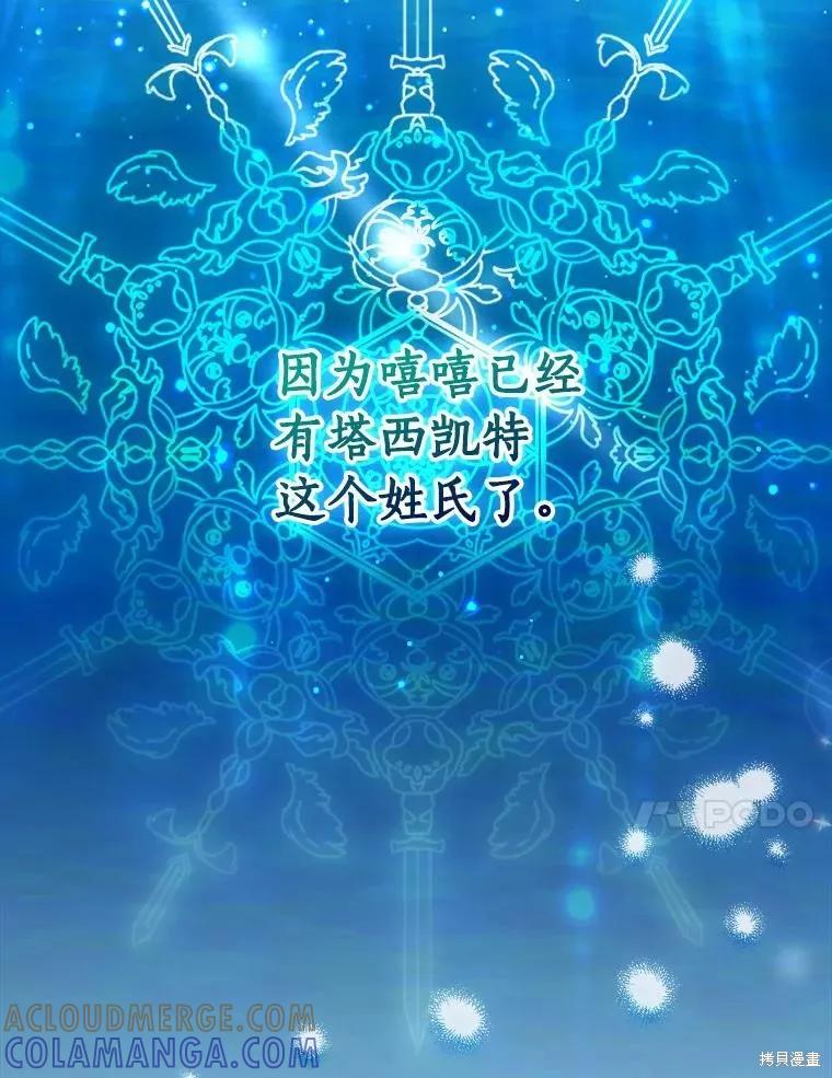 《这不是你的孩子》第48话 第101页