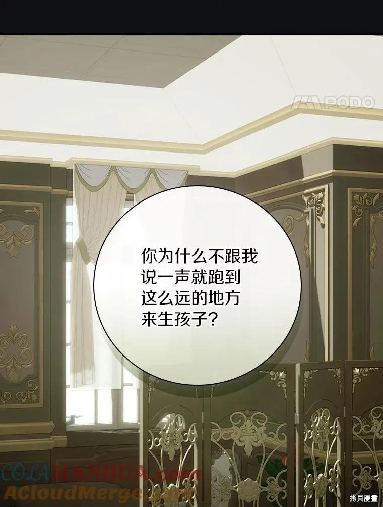 《这不是你的孩子》第48话 第70页