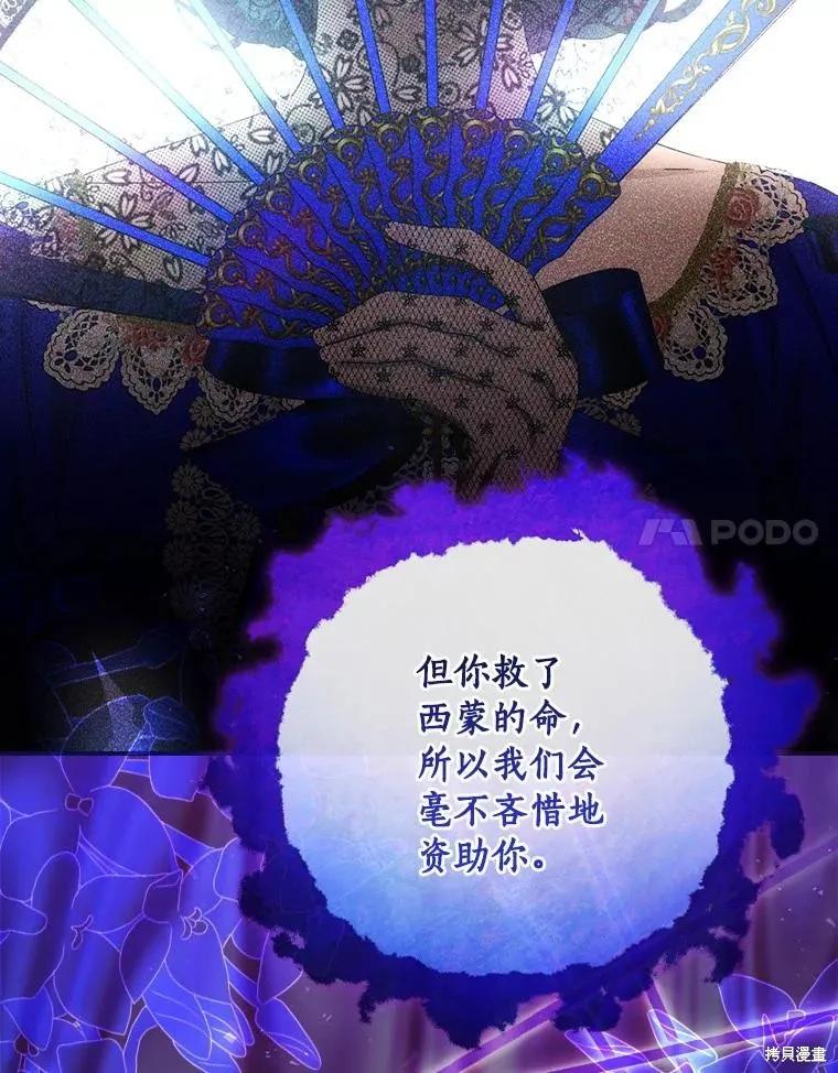 《这不是你的孩子》第48话 第87页