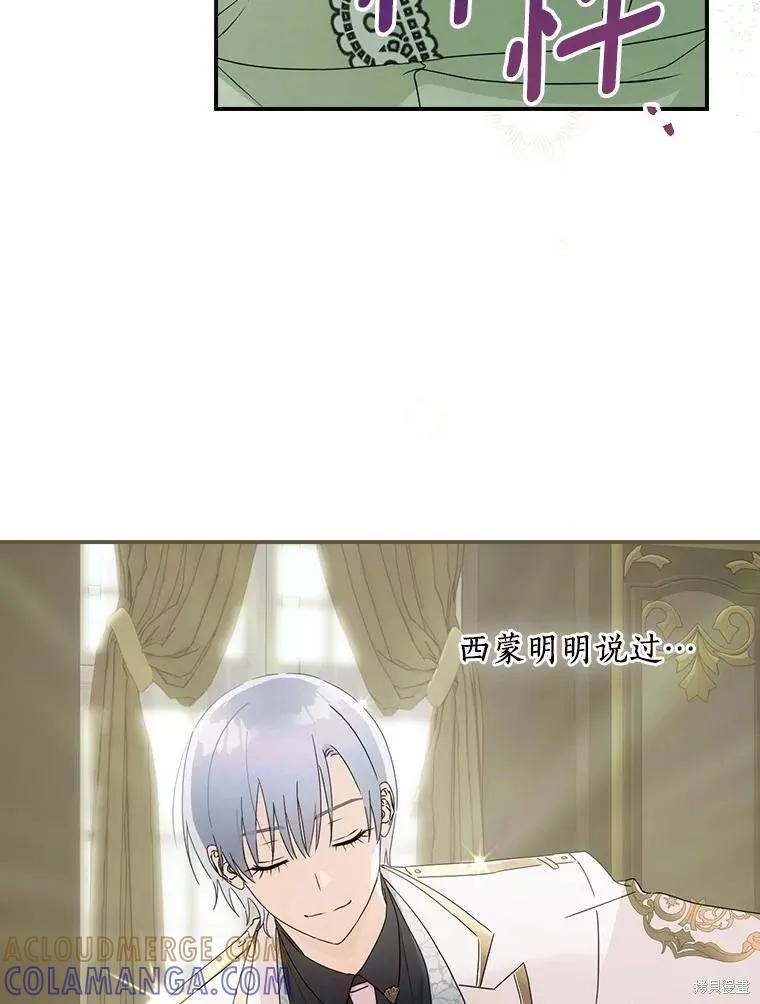 《这不是你的孩子》第48话 第65页
