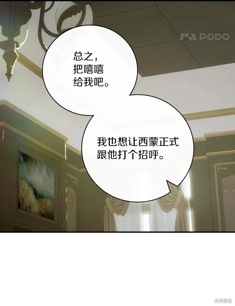《这不是你的孩子》第48话 第36页