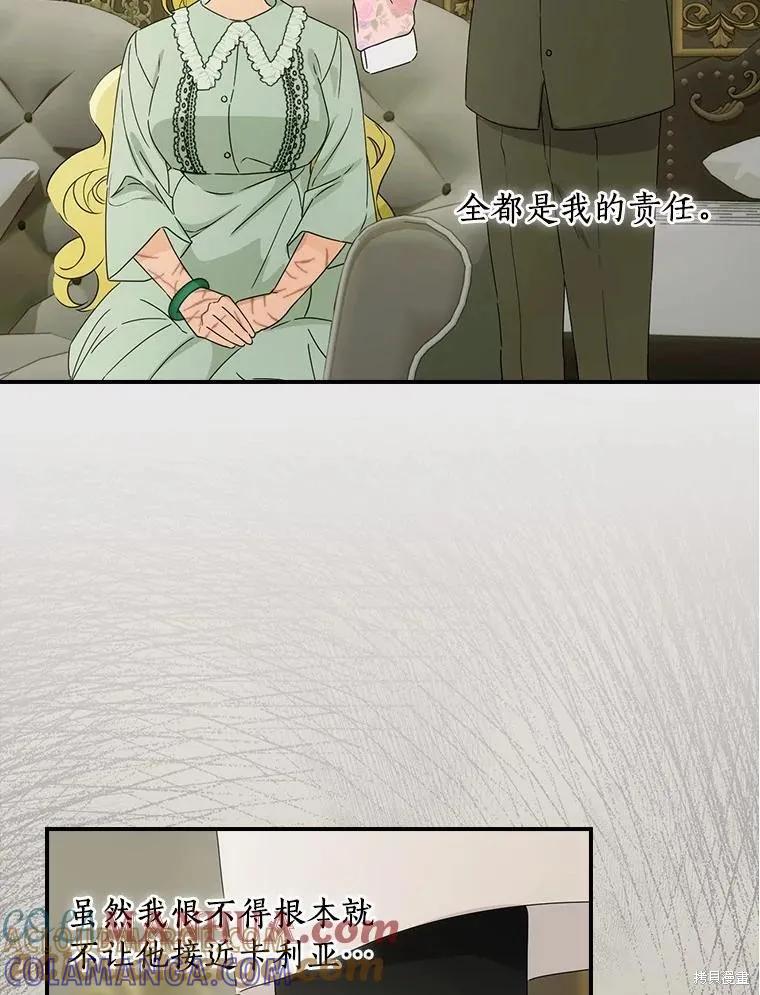 《这不是你的孩子》第48话 第5页
