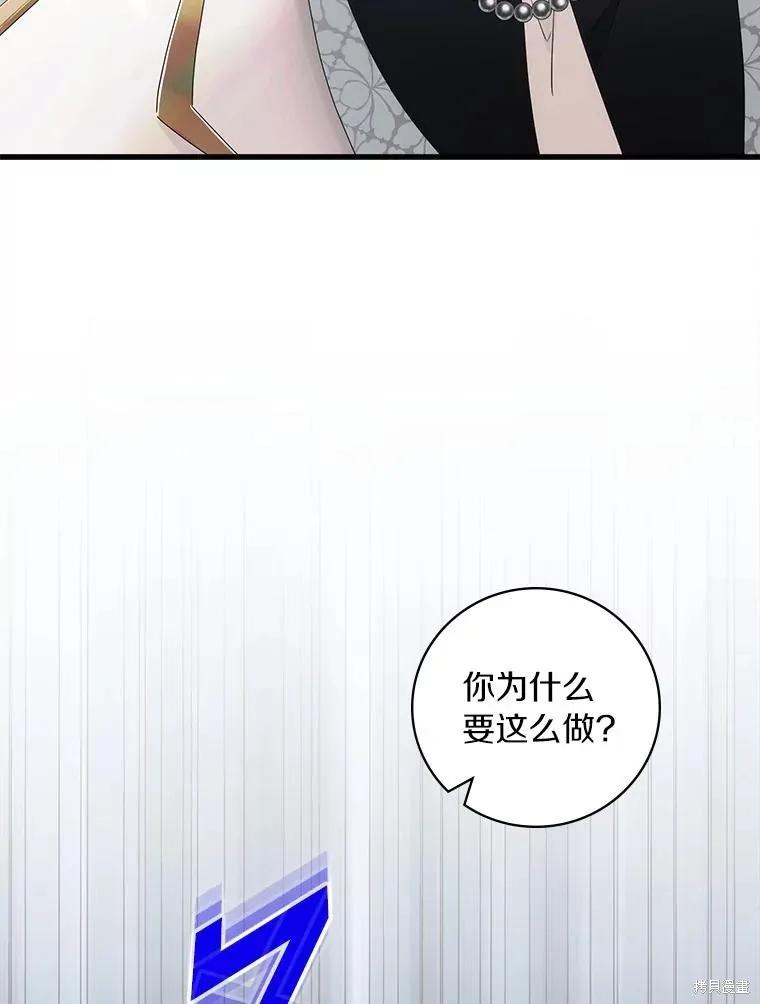 《这不是你的孩子》第48话 第68页