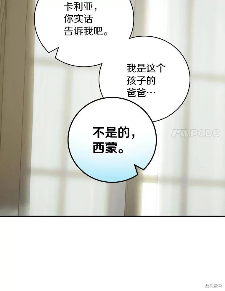 《这不是你的孩子》第48话 第98页