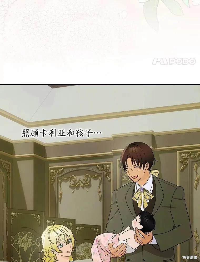 《这不是你的孩子》第48话 第4页