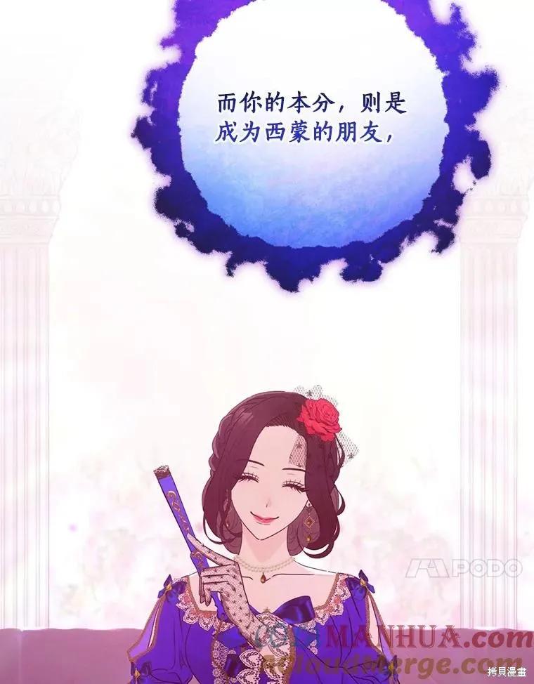 《这不是你的孩子》第48话 第91页