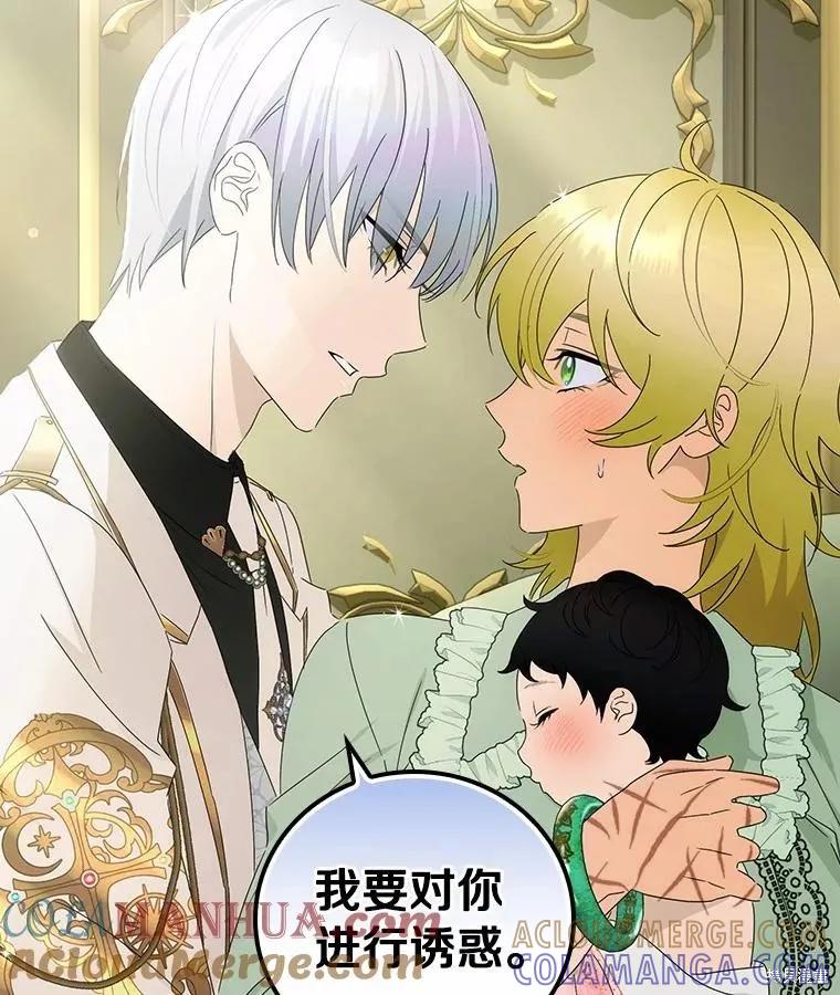 《这不是你的孩子》第49话 第37页