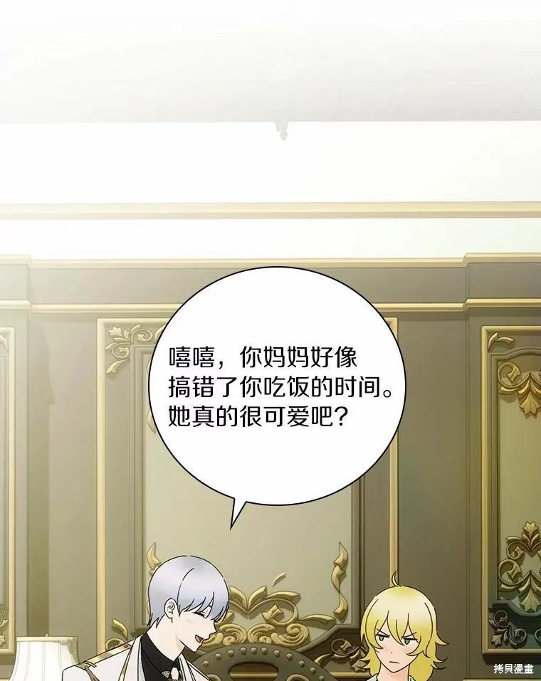 《这不是你的孩子》第49话 第71页
