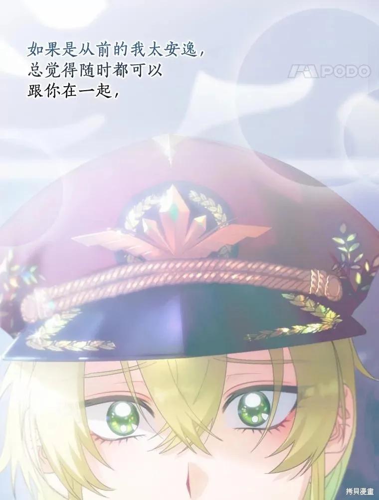《这不是你的孩子》第49话 第87页
