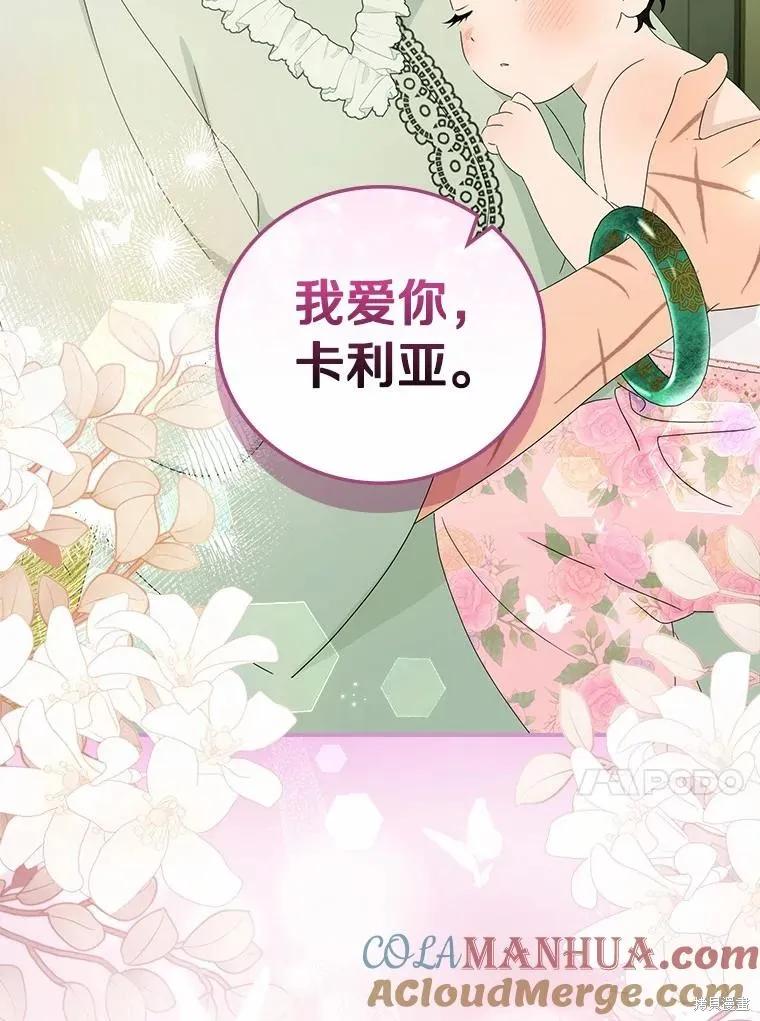 《这不是你的孩子》第49话 第65页
