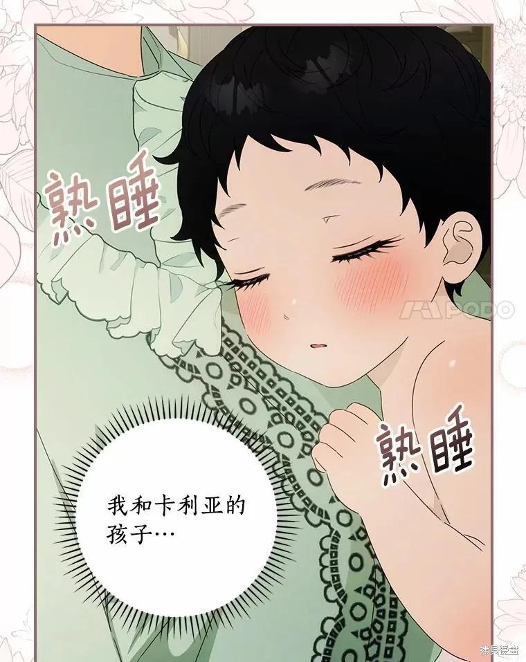 《这不是你的孩子》第49话 第77页