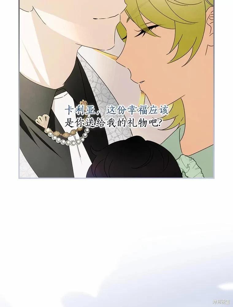 《这不是你的孩子》第49话 第86页
