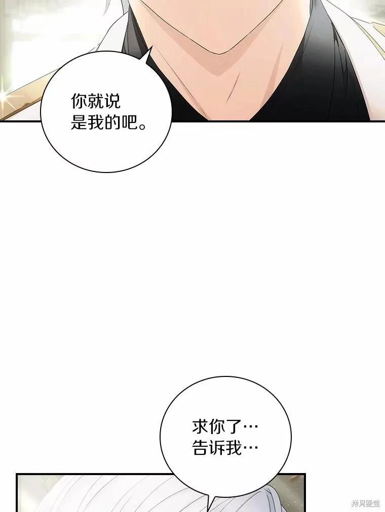 《这不是你的孩子》第49话 第2页