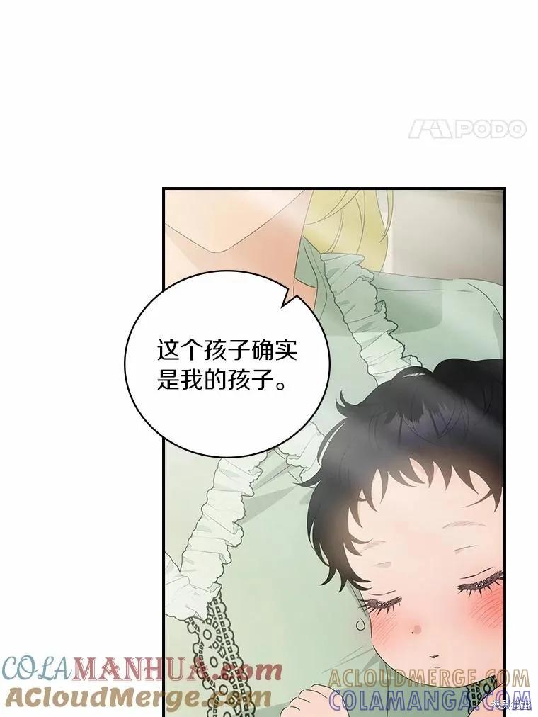 《这不是你的孩子》第49话 第4页