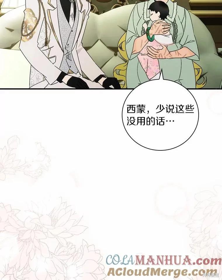 《这不是你的孩子》第49话 第72页