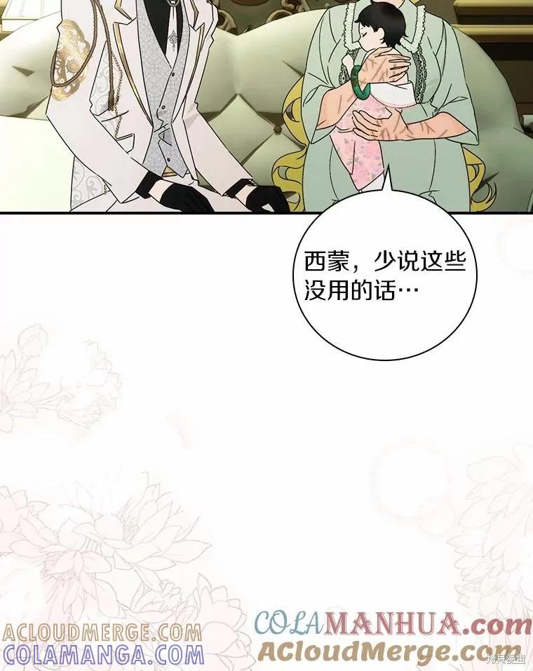 《这不是你的孩子》第49话 第73页