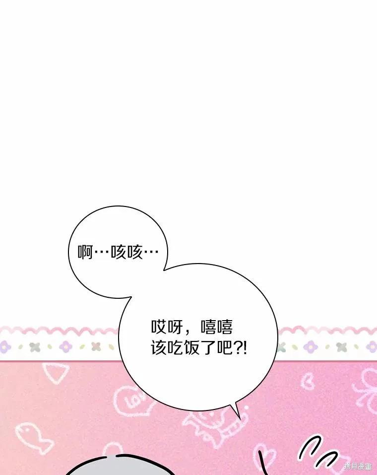 《这不是你的孩子》第49话 第68页