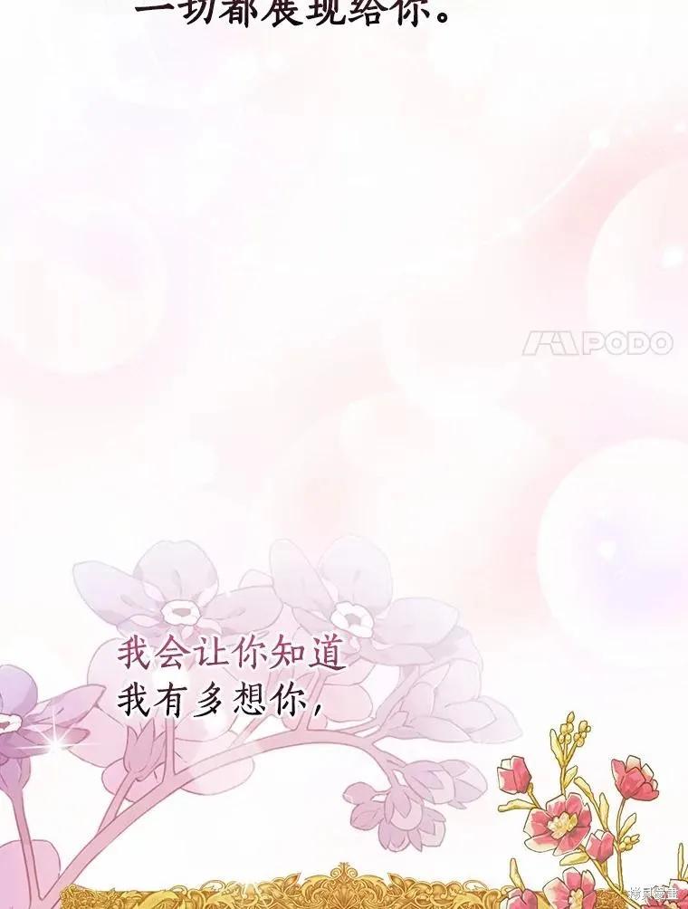 《这不是你的孩子》第49话 第90页