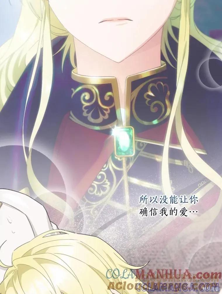《这不是你的孩子》第49话 第88页