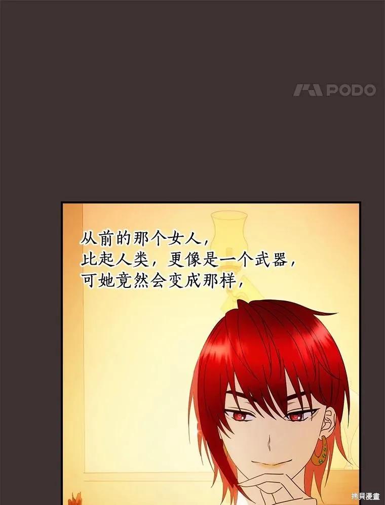 《这不是你的孩子》第50话 第8页