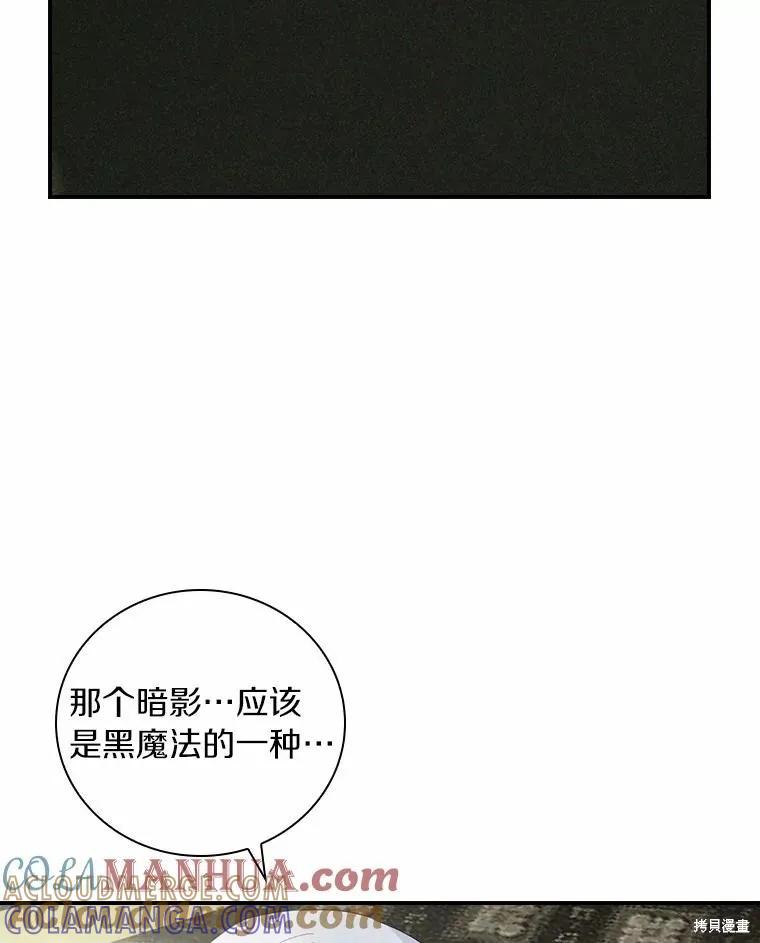 《这不是你的孩子》第50话 第85页