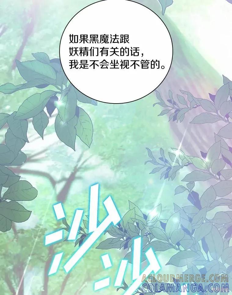 《这不是你的孩子》第50话 第93页