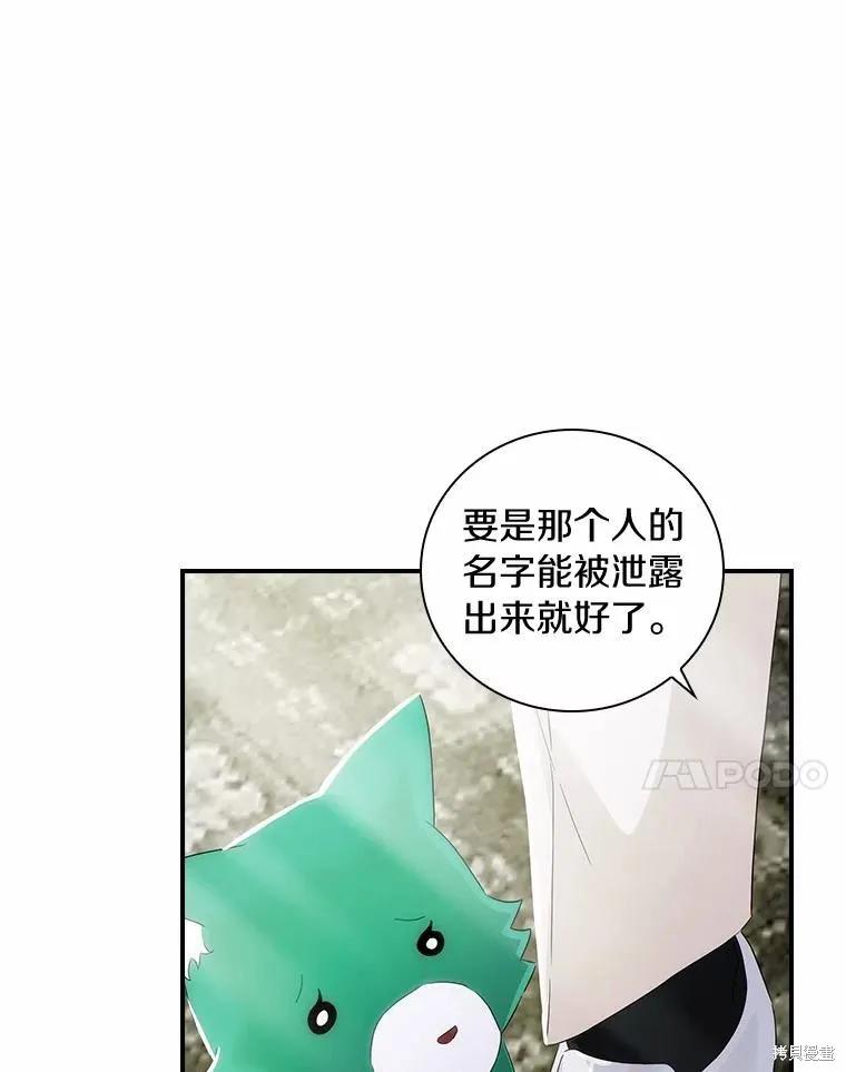《这不是你的孩子》第50话 第87页