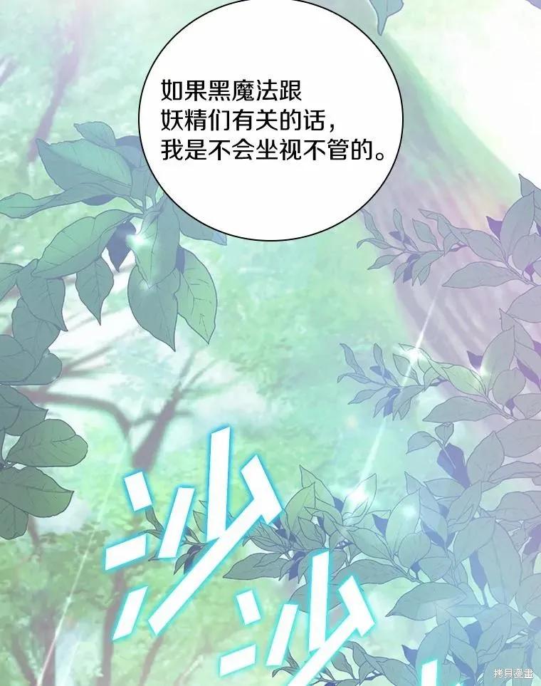 《这不是你的孩子》第50话 第94页