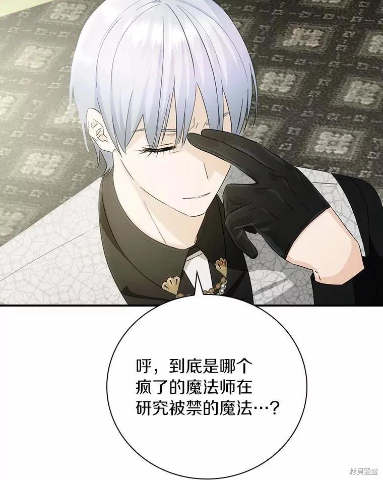 《这不是你的孩子》第50话 第86页