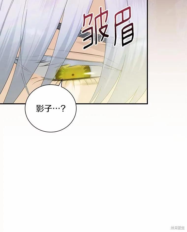 《这不是你的孩子》第50话 第83页