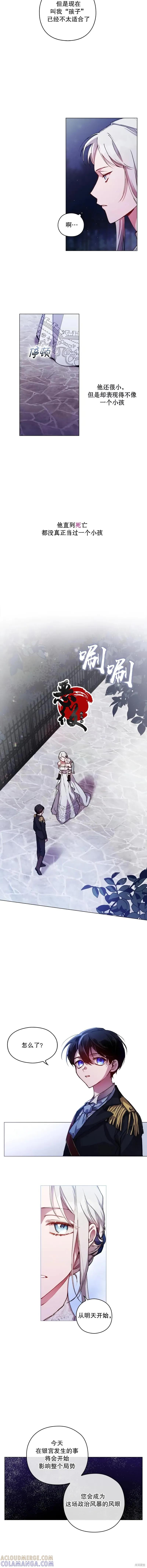 《今生我会好好照顾陛下》第08话 第6页