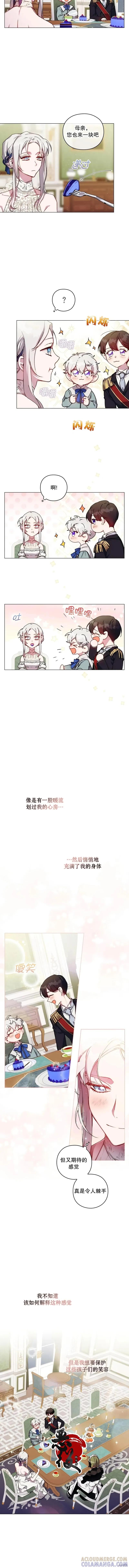 《今生我会好好照顾陛下》第08话 第4页