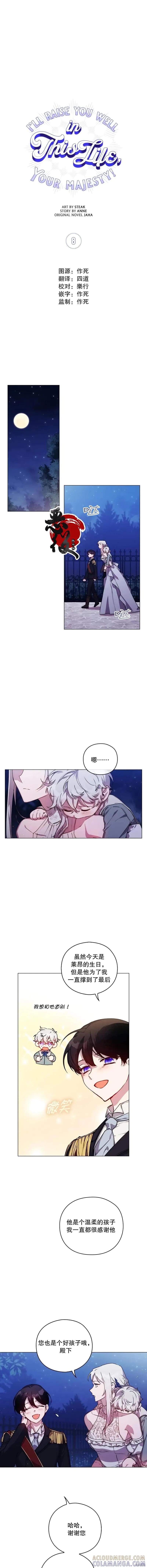《今生我会好好照顾陛下》第08话 第5页