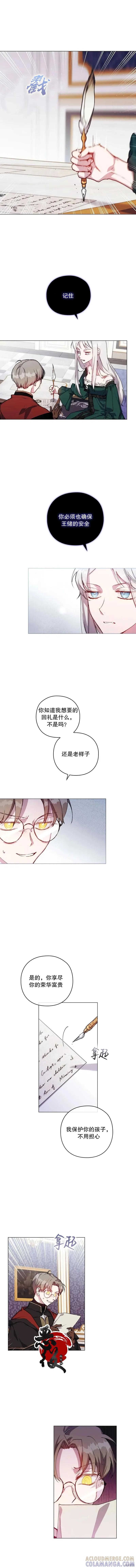 《今生我会好好照顾陛下》第09话 第9页