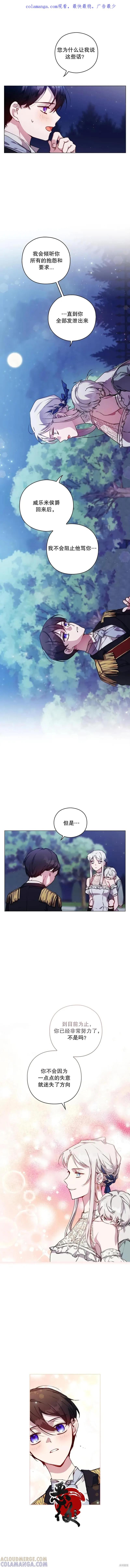 《今生我会好好照顾陛下》第09话 第1页
