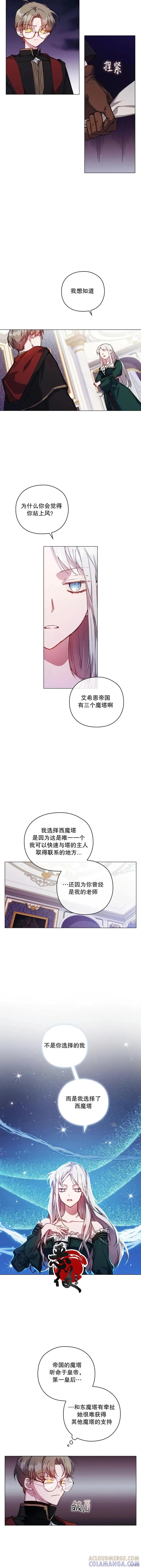 《今生我会好好照顾陛下》第09话 第7页