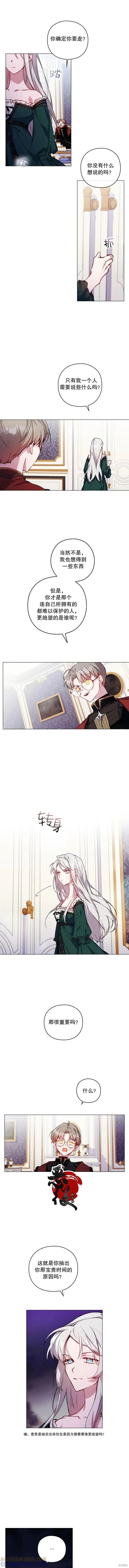 《今生我会好好照顾陛下》第09话 第6页