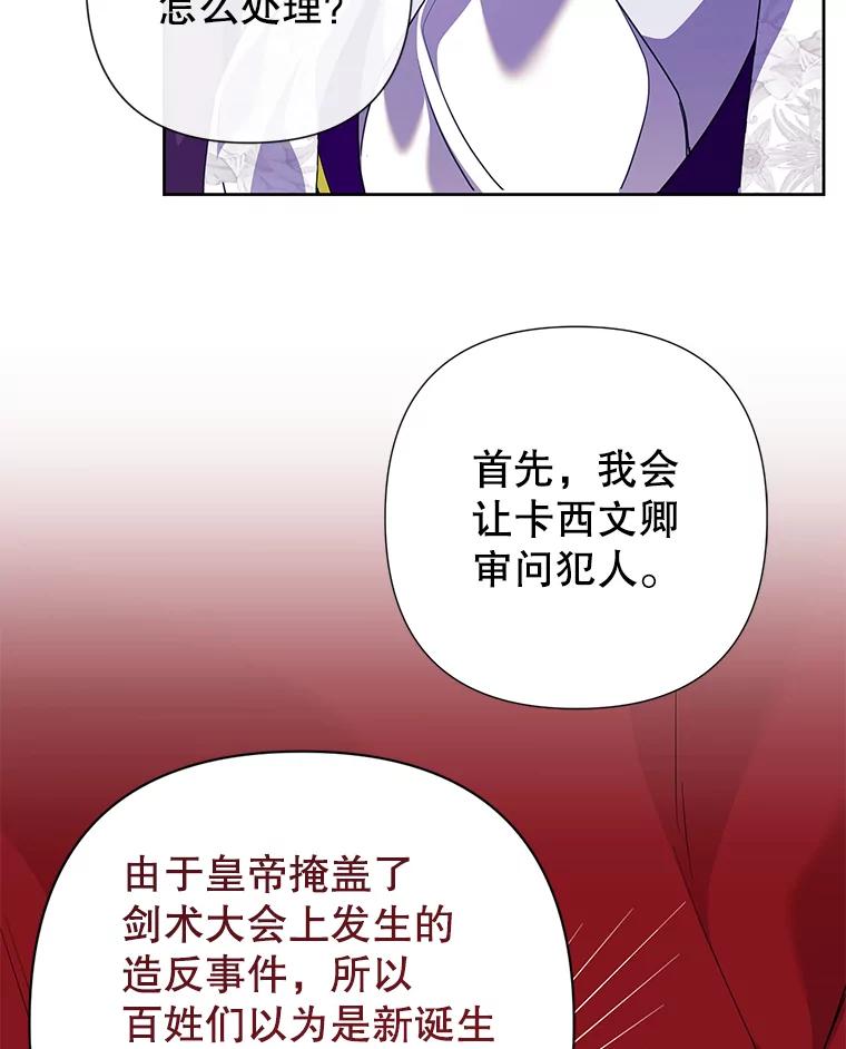 恶女今天也很快乐 105.决心 第123页
