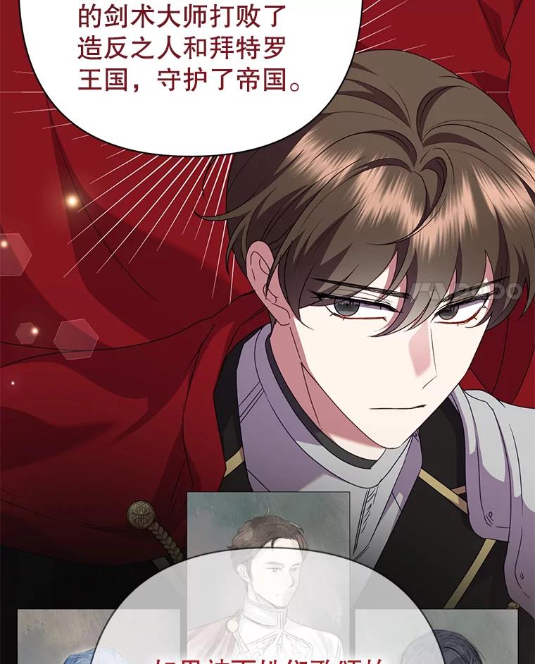 恶女今天也很快乐 105.决心 第124页