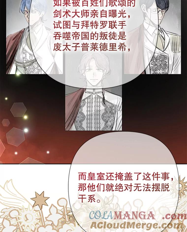 恶女今天也很快乐 105.决心 第125页