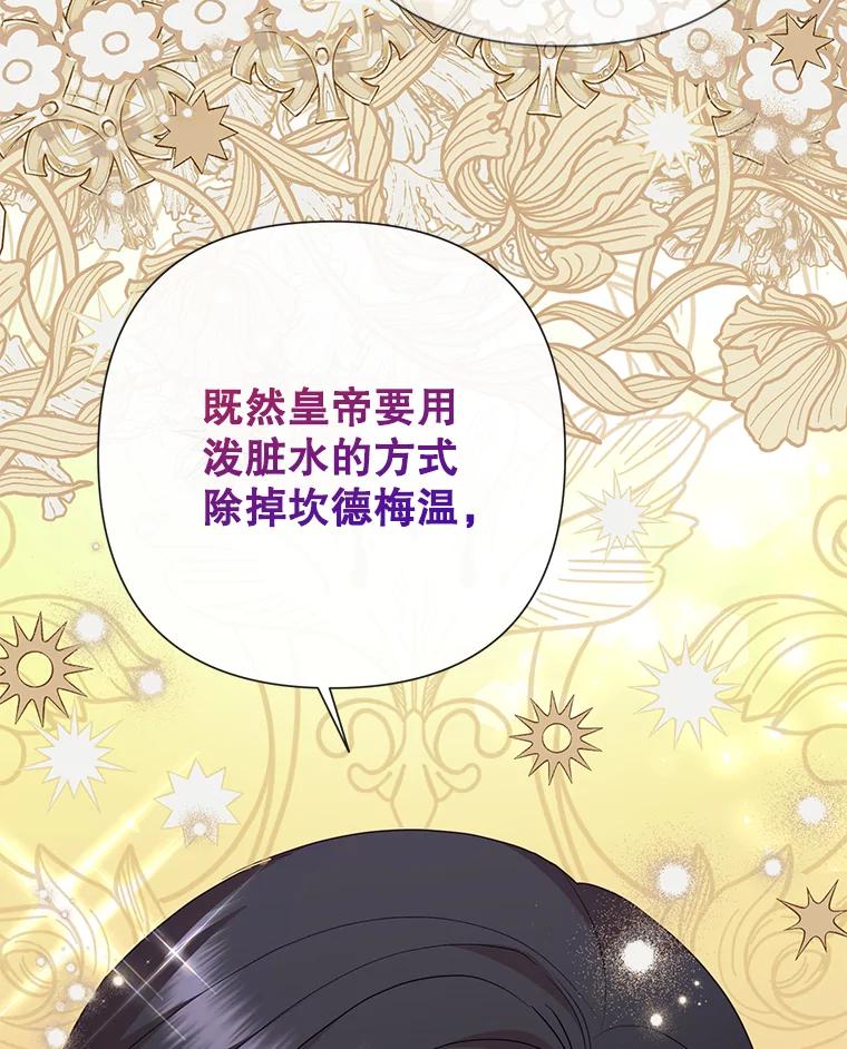 恶女今天也很快乐 105.决心 第126页